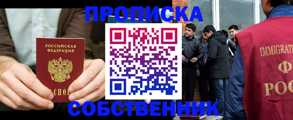 временная регистрация гарантия в Амурске