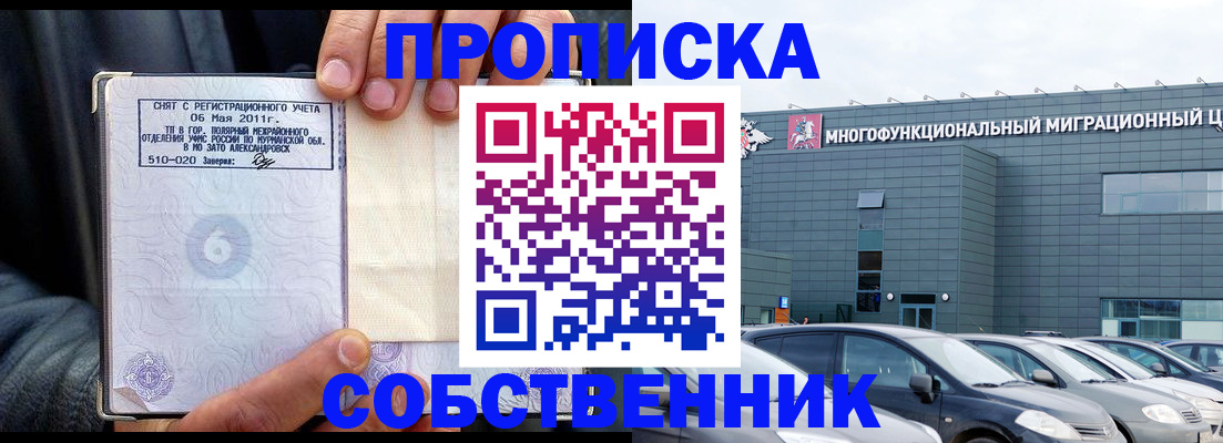 временная регистрация 2025 в Амурске