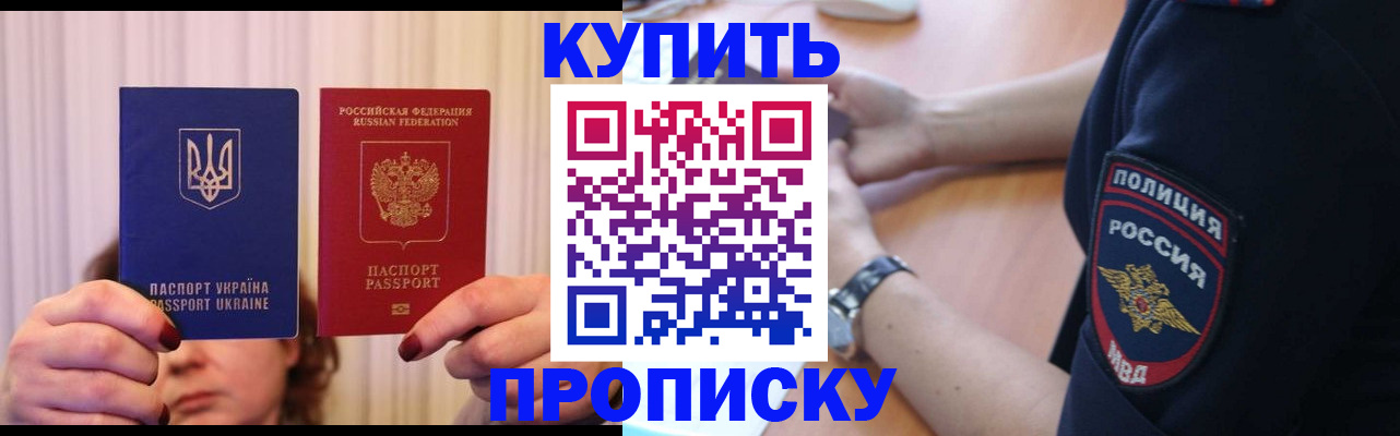 прописка для кредита в Амурске