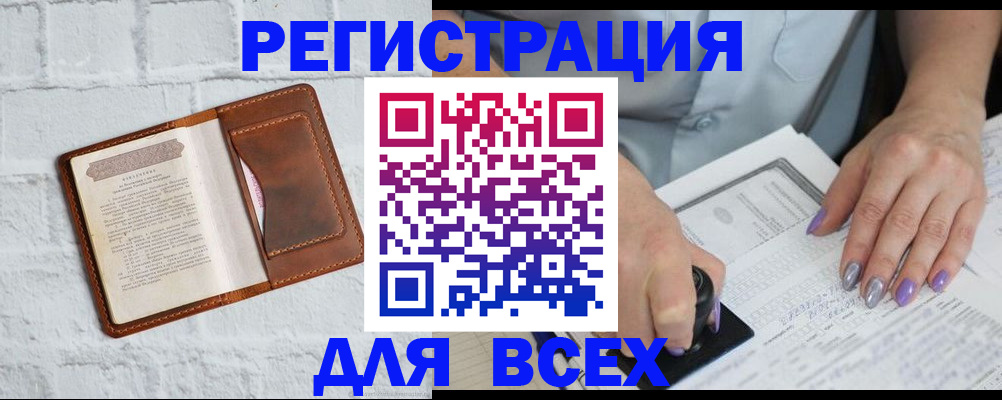 временная регистрация в Амурске