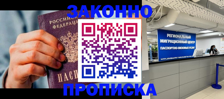 временная регистрация поиск в Амурске