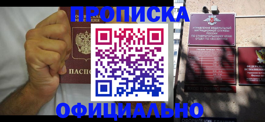 где прописаться в Амурске
