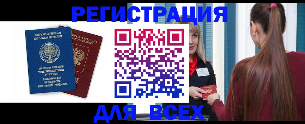 временная регистрация адрес в Амурске