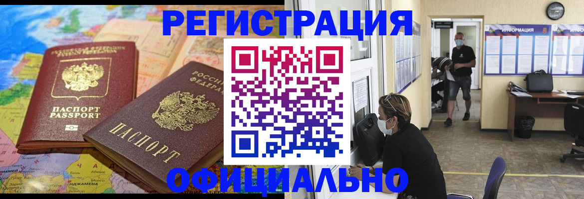 временная регистрация поиск в Амурске