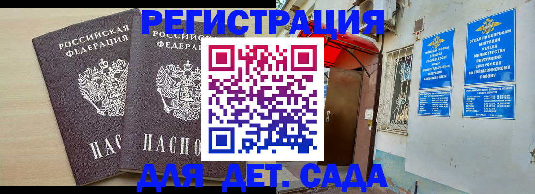 временная регистрация для школы в Амурске